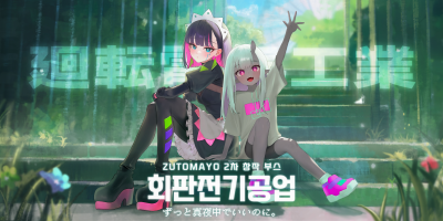 회판전기공업-즛토마요 2차 창작부스