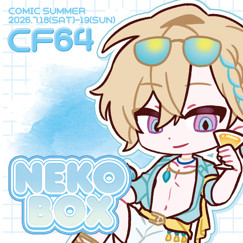 [7서코/통판] NEKO BOX 통판폼