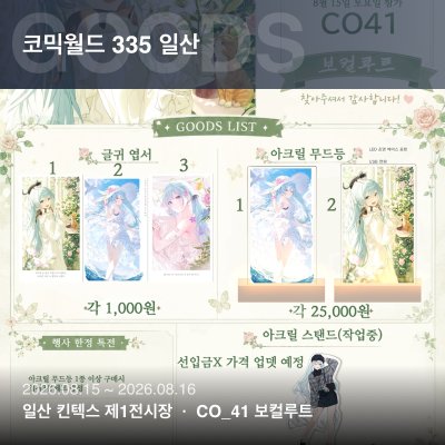 [8코 토요일/인포] 하츠네미쿠/ 보컬루트 CO_41