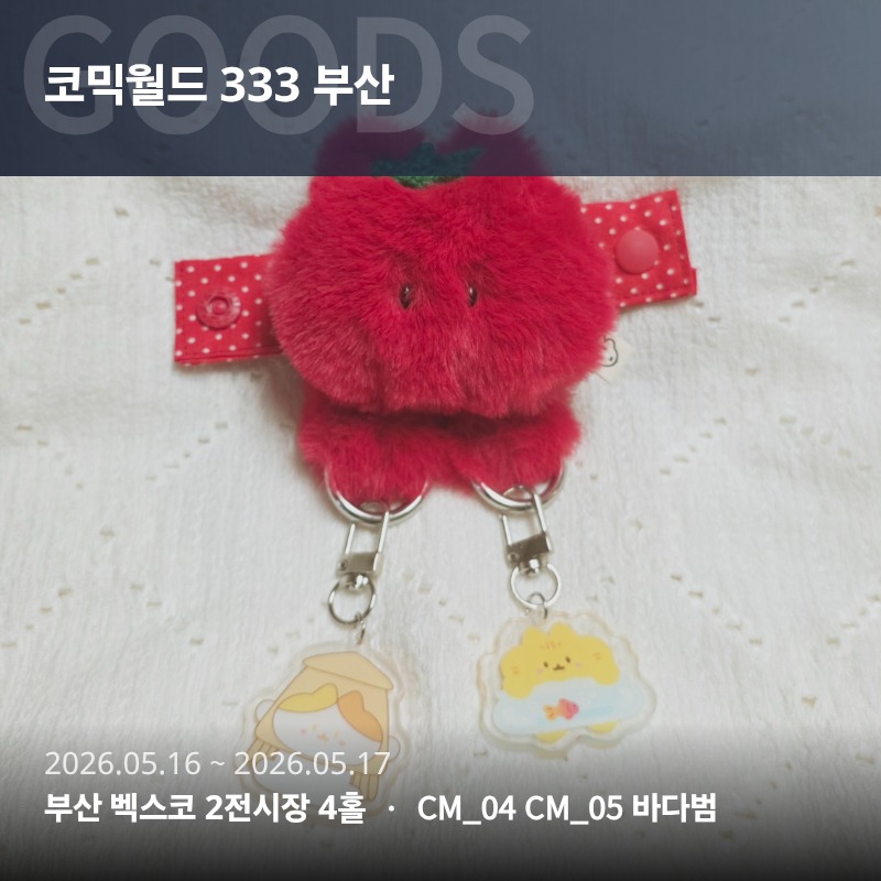 빌린 고양이 손 키링