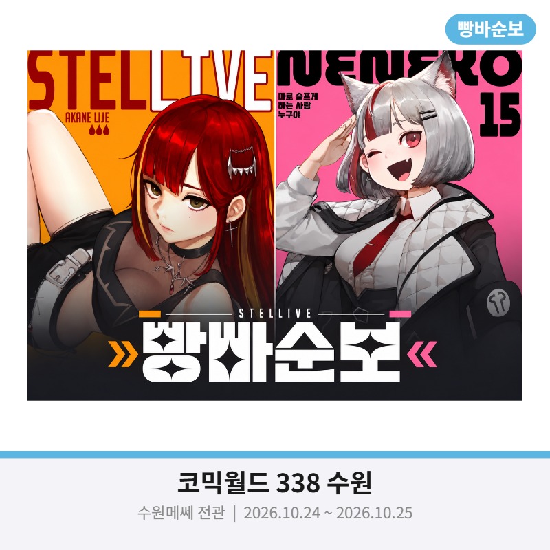 빵바순보 :  스텔라이브 키링굿즈