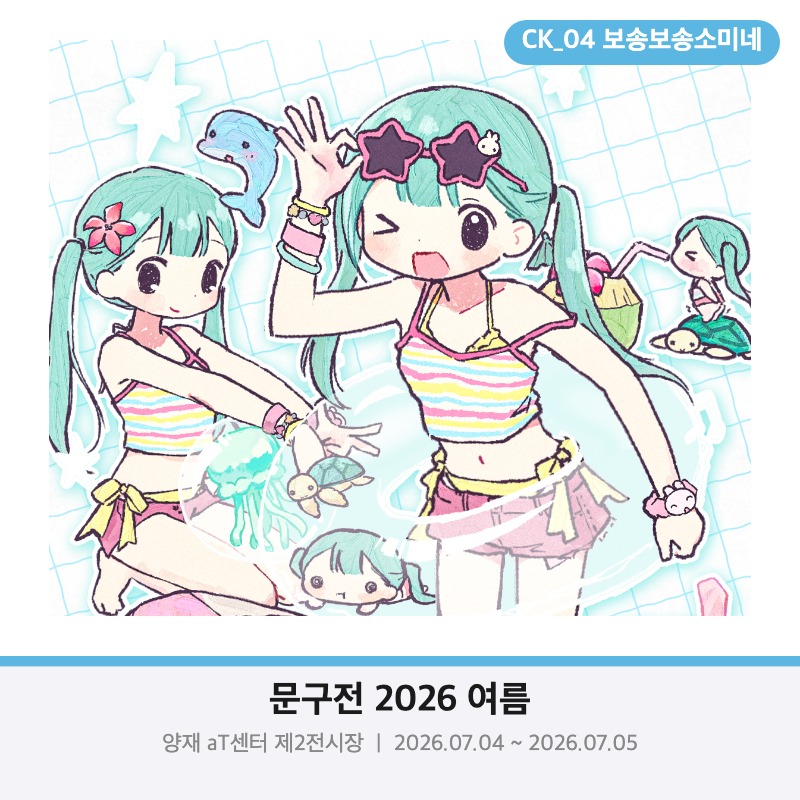 보송보송소미네