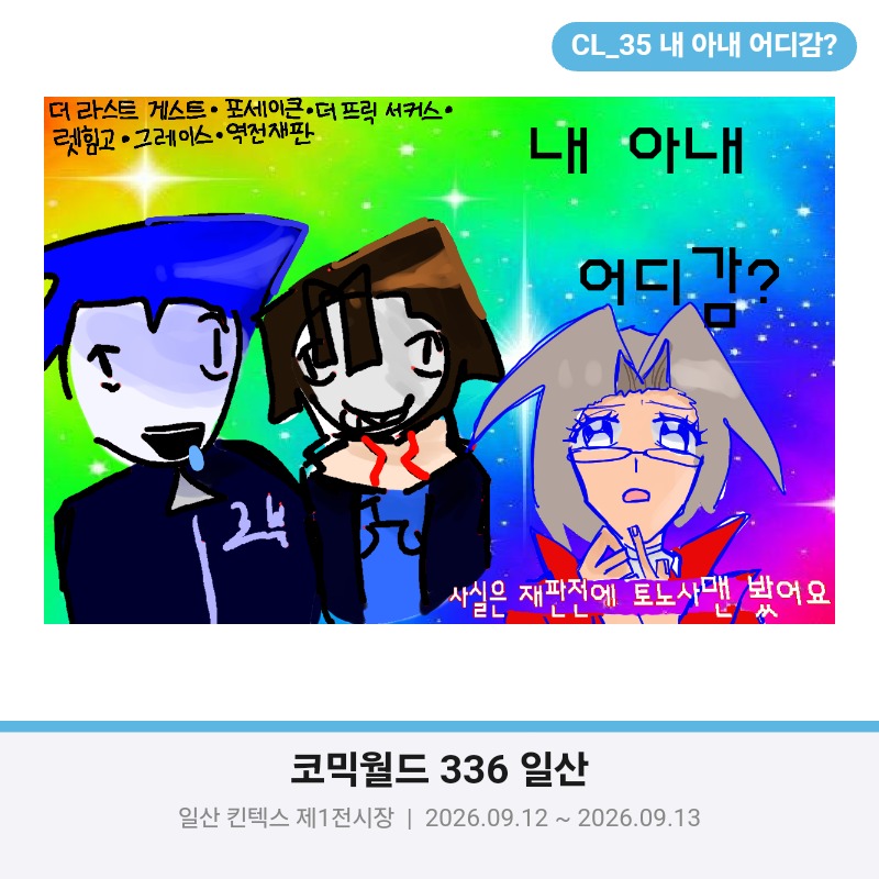 내아내 어디감?