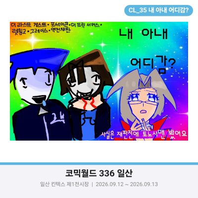 내아내 어디감?