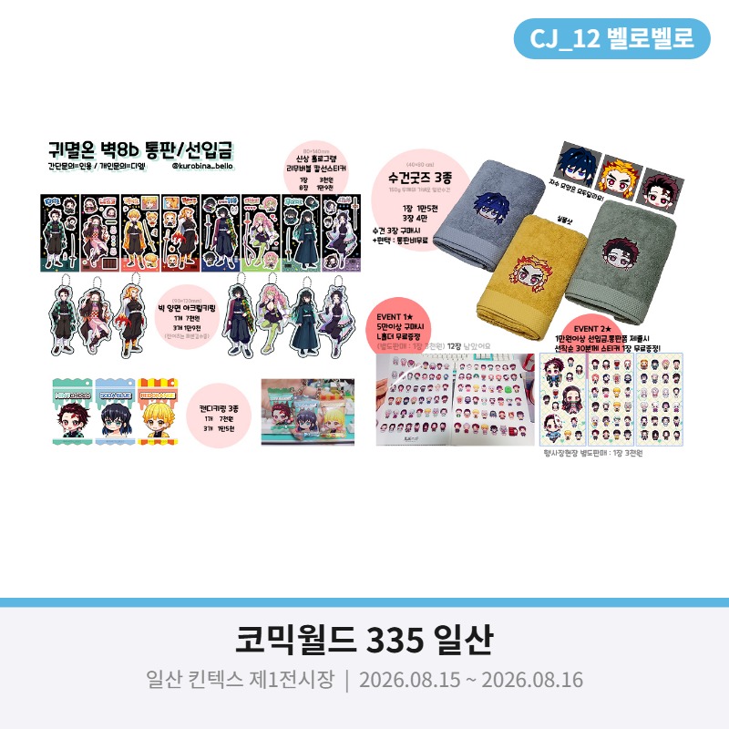 헌터x헌터 스티커 120종