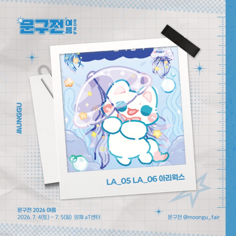 [아리웍스] 바다의반짝임팩