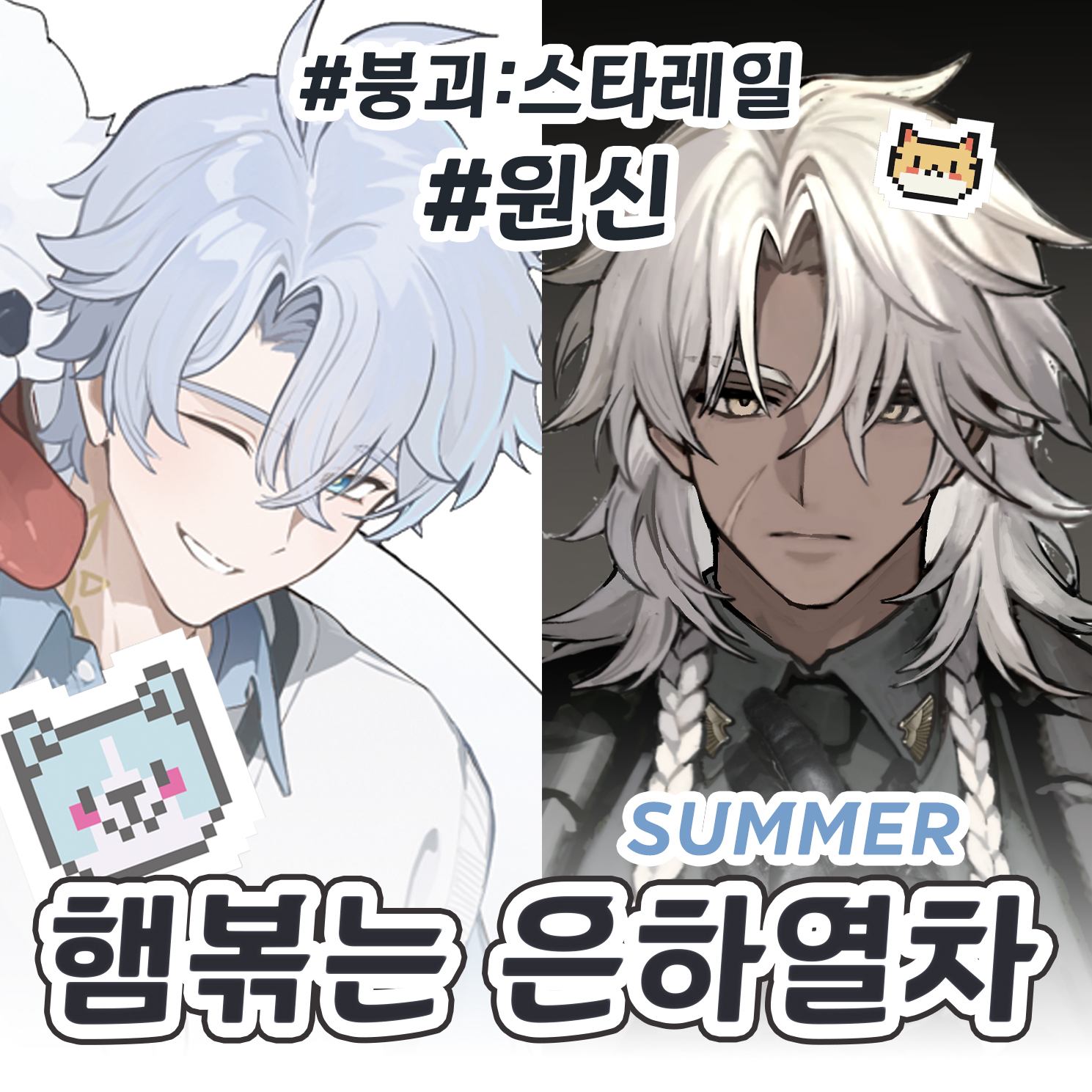 햄볶는 은하열차