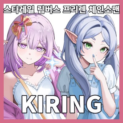 KIRING