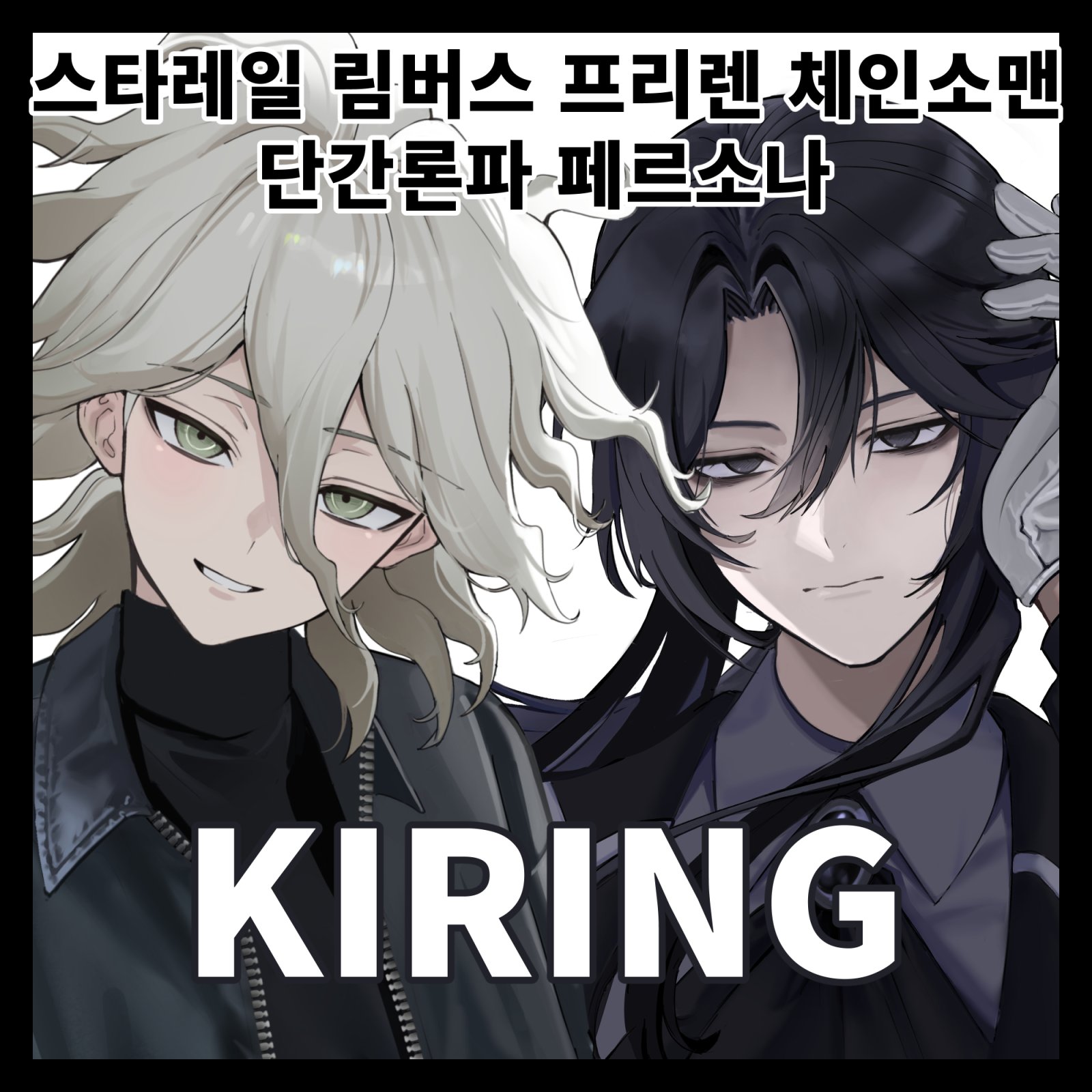KIRING