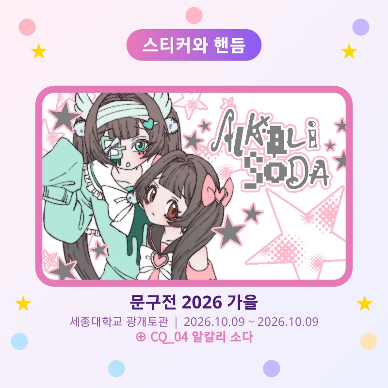 알칼리 소다