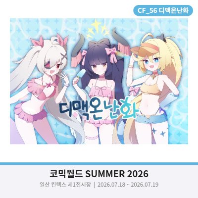 디맥온난화