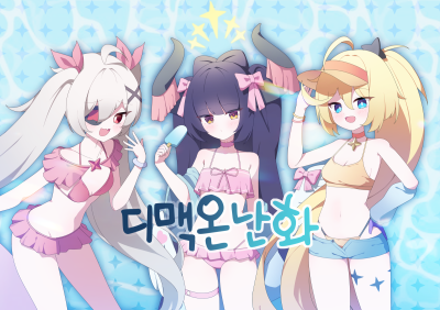 미들맨망호