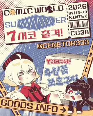 CG38 수집품 보호구역 선입금 폼
