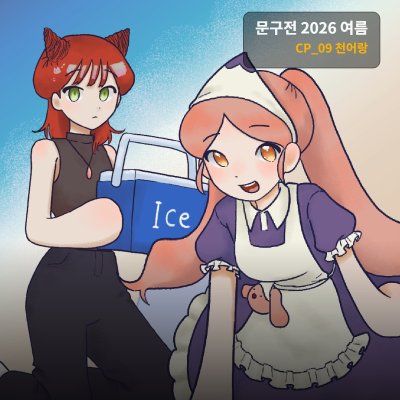 천어랑
