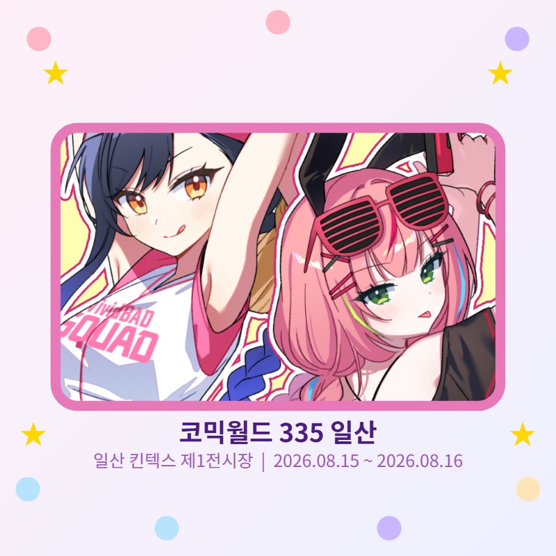 [BI_08] 스텔라이브/프로세카