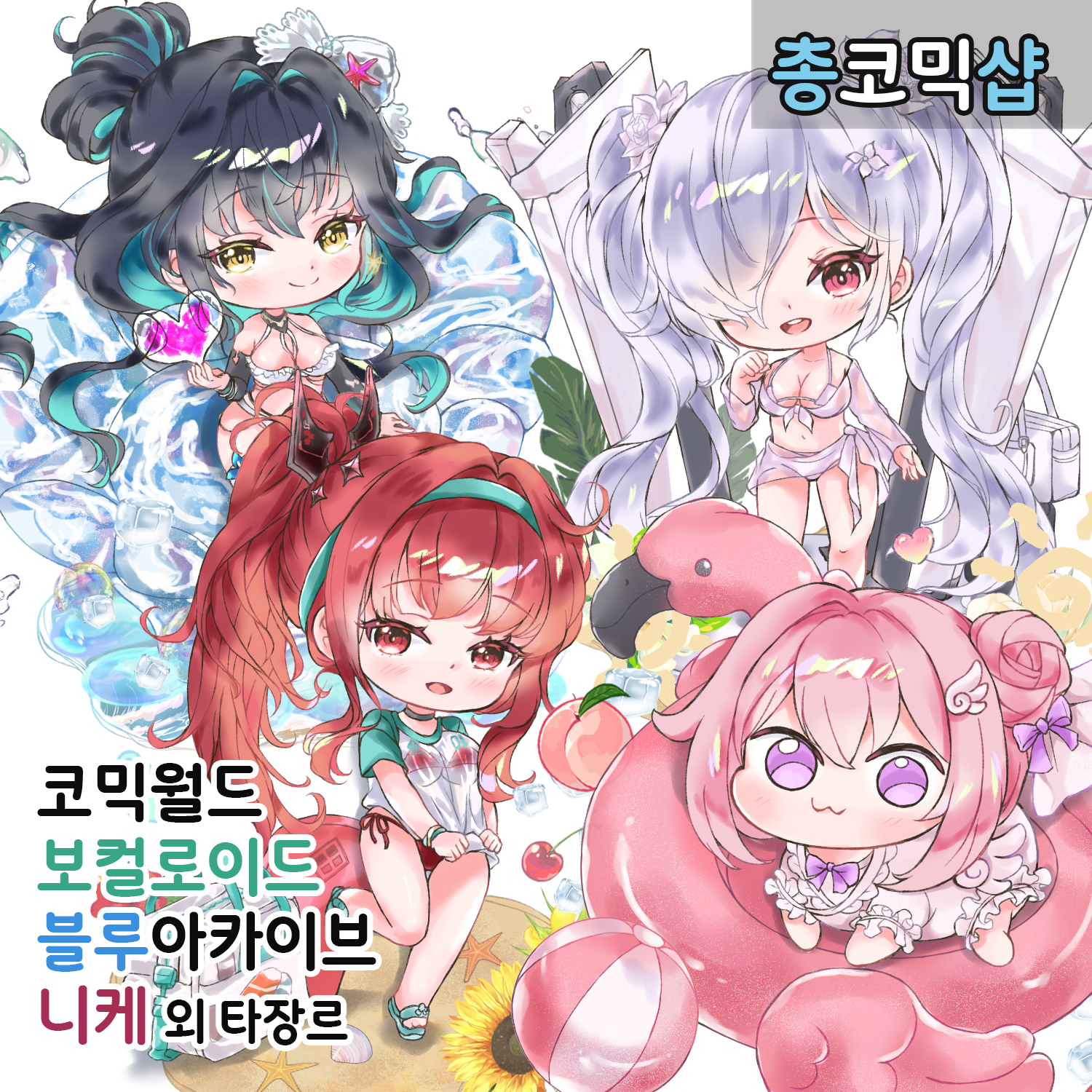 [11월 서코] 보컬로이드, 니케, 블루아카이브 외 타장르