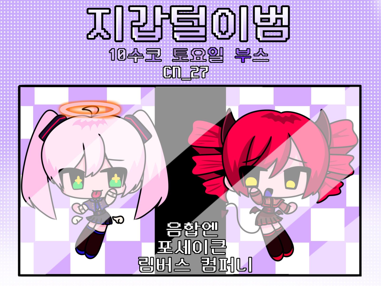 {10수코 토요일} CN_27 지갑털이범