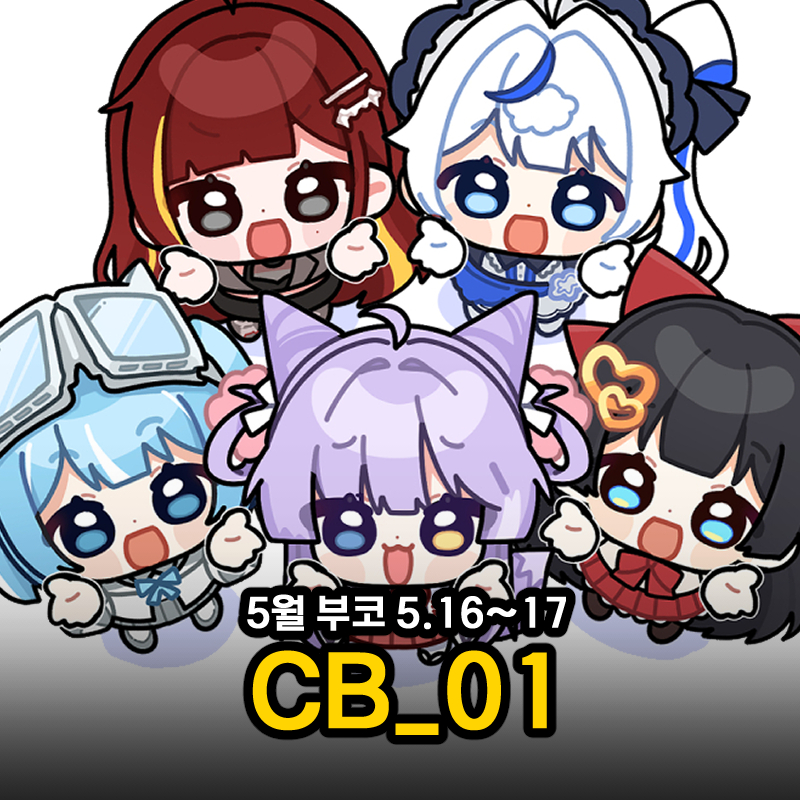 [5부코/CB_01] 스텔라이브