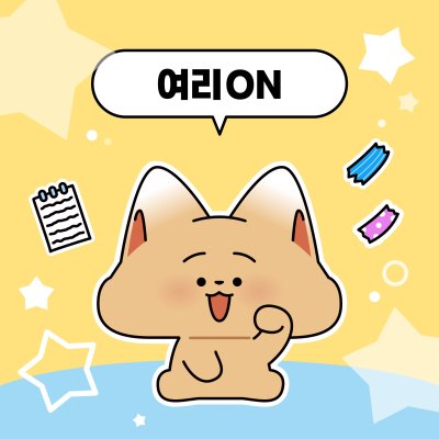 여리ON