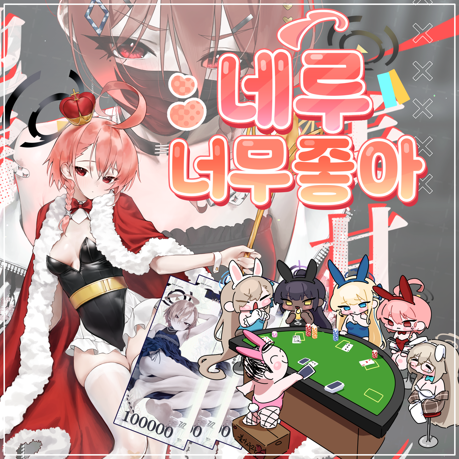 네루너무좋아