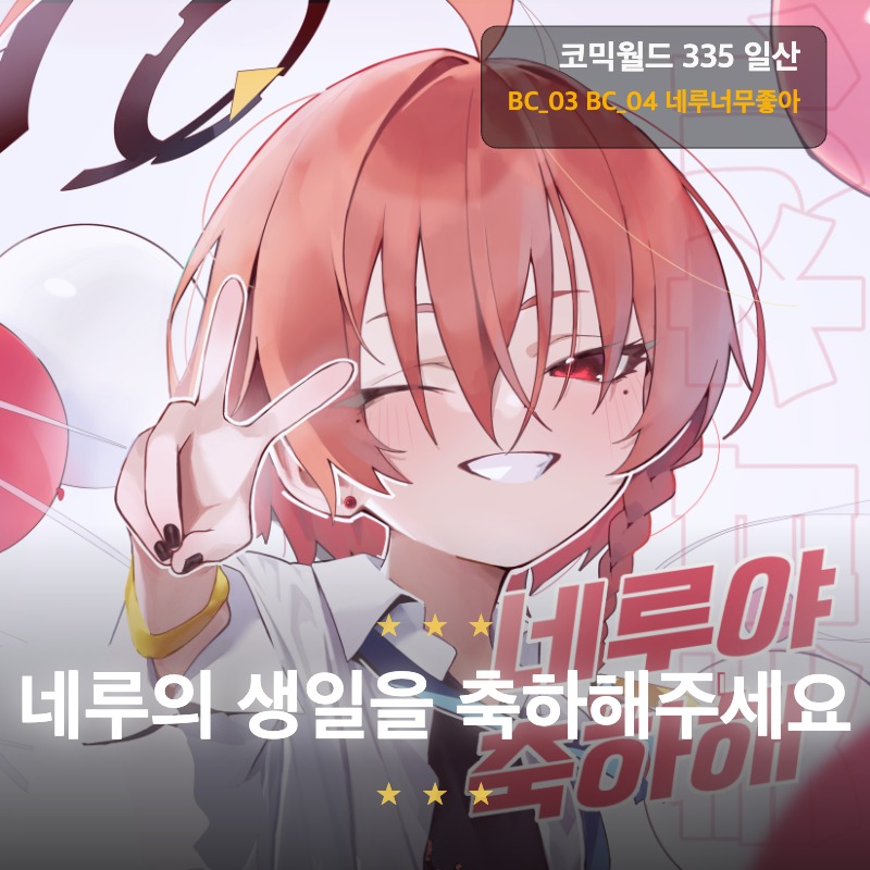 네루너무좋아