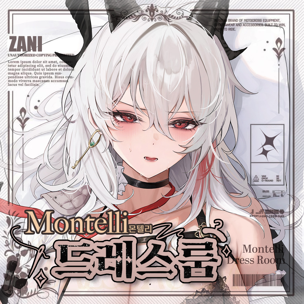 몬텔리 드레스룸 (only 명조)
