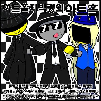 아트홀지박령의아트홀