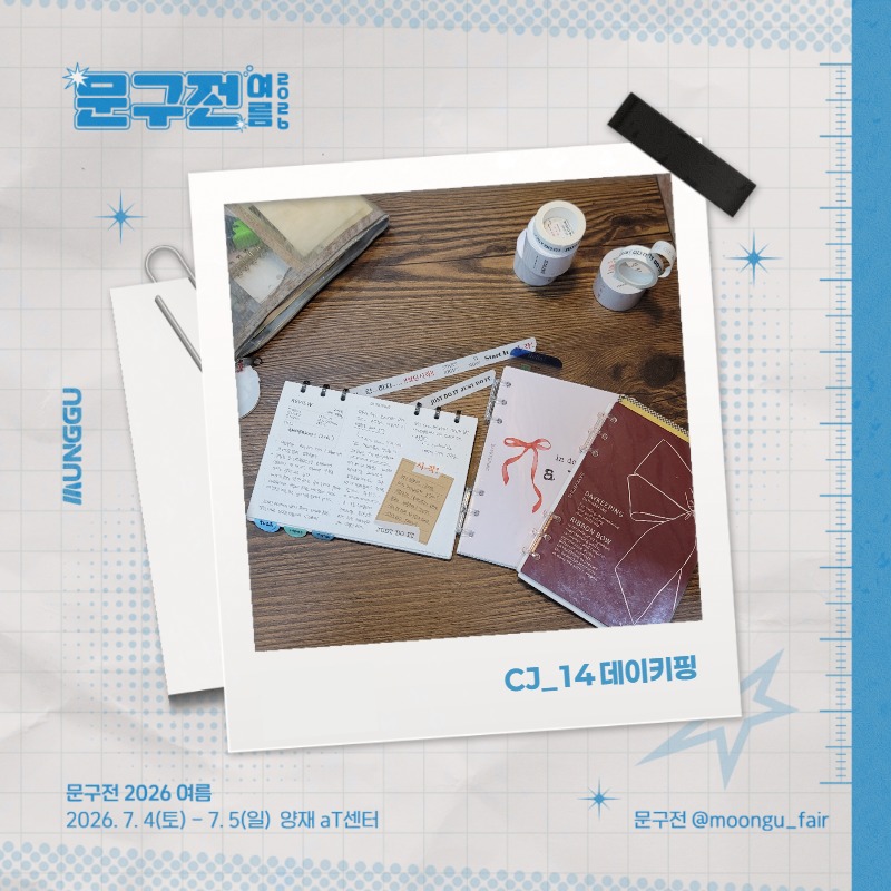 데이키핑 저슷두잇 시리즈