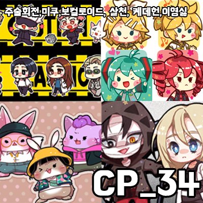 보컬로이드, 하츠네 미쿠, 주술회전, 살육의 천사, IB, 케이팝 데몬 헌터스, 이영싫 등