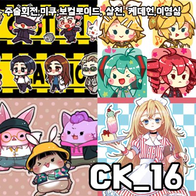 [10월수코/양일]주술회전, 살육의 천사, 보컬로이드, 케데헌, 이영싫, IB_살천 다이너 스탠드 선입금 예약