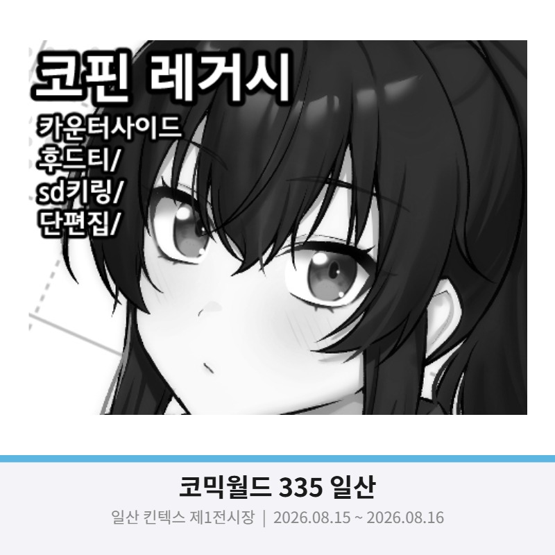 카운터레거시