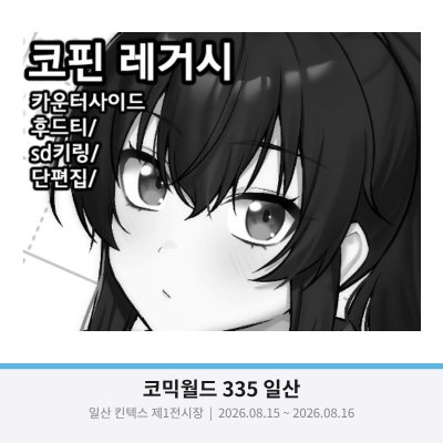 카운터레거시