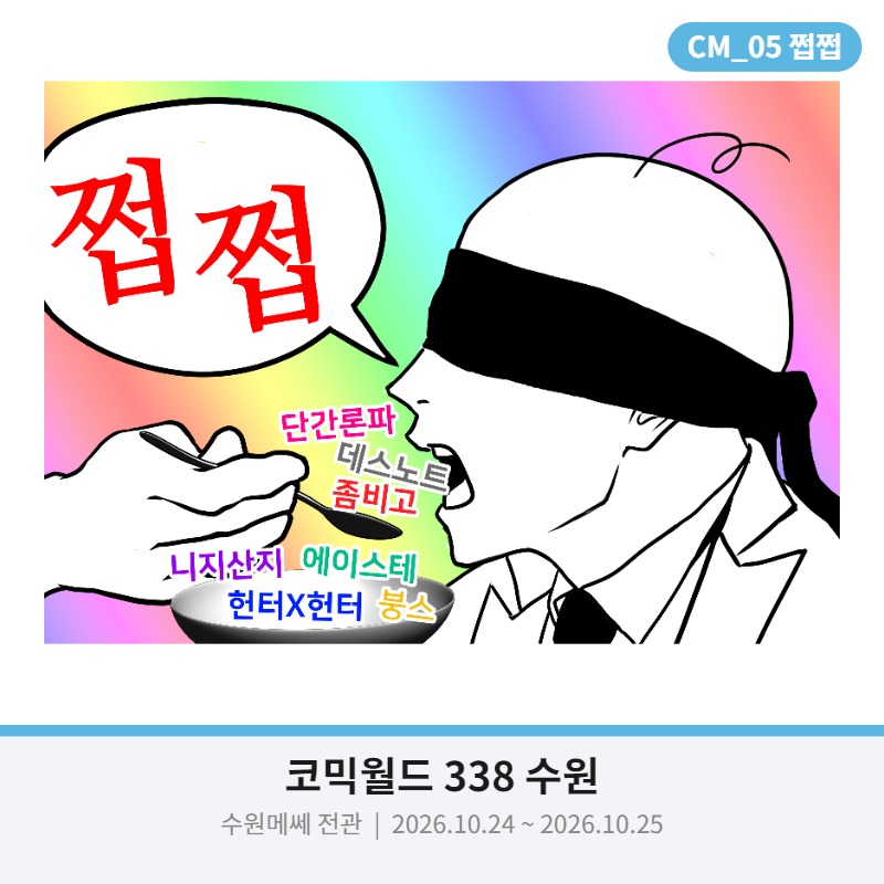 쩝쩝