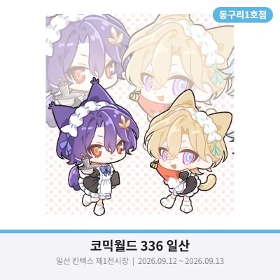 동구리1호점