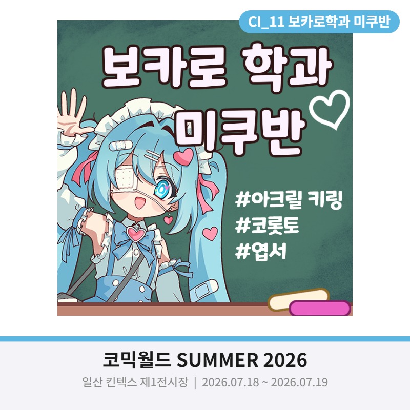 보카로학과 미쿠반