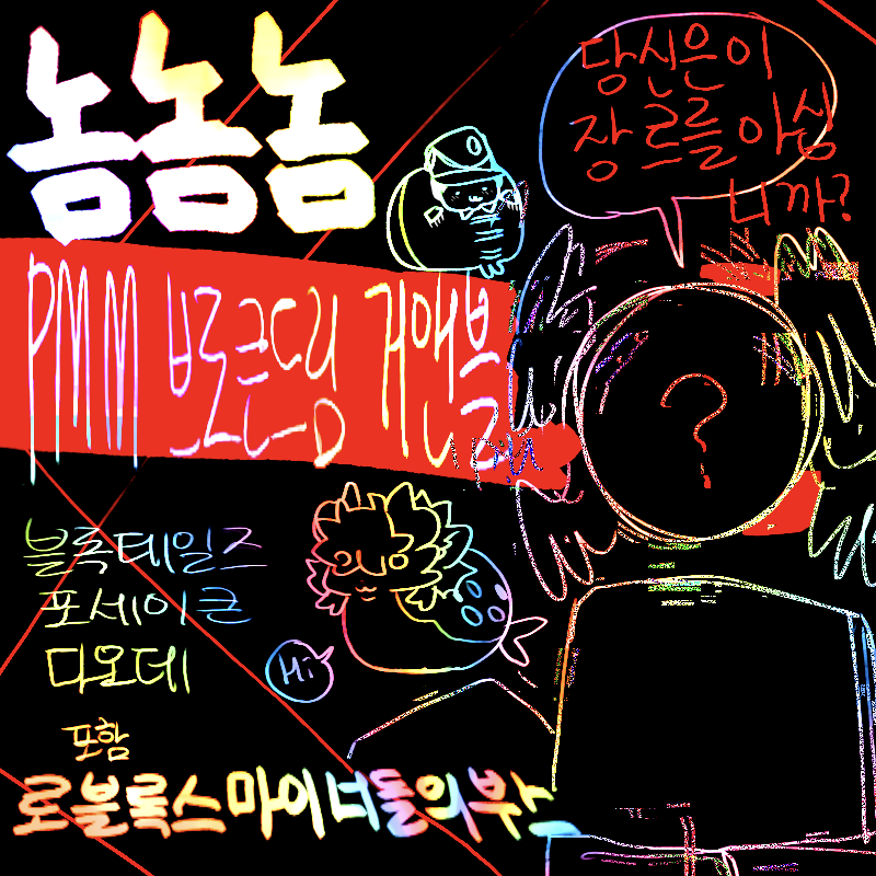 [로블록스] 놈놈놈 SUMMER 양일