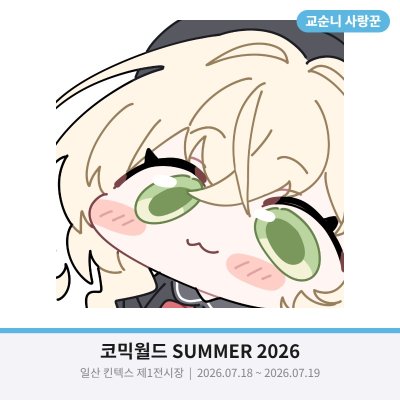 교순니