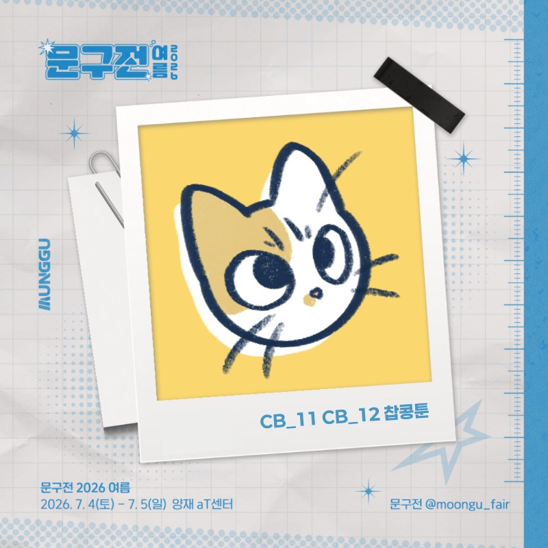 찹콩툰