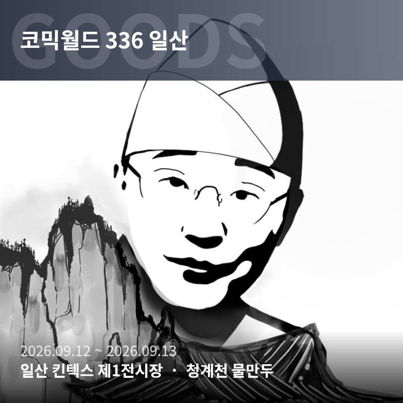 청계천 물만두