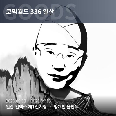 청계천 물만두