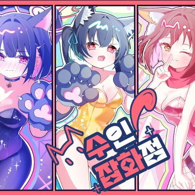 수인잡화점