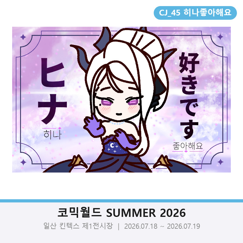 히나 좋아해요