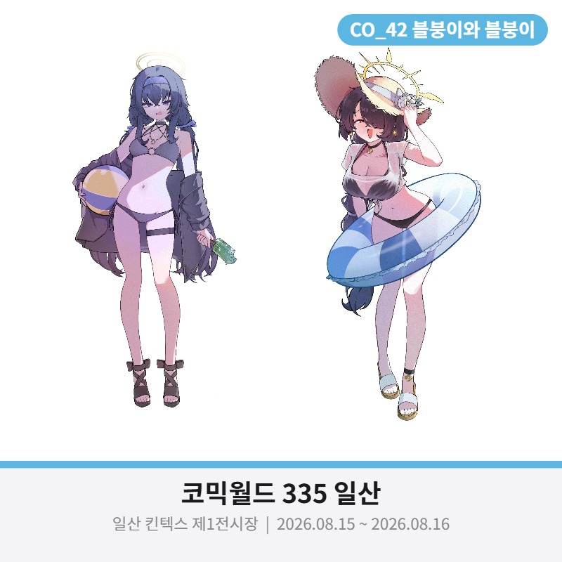 블붕이와 블붕이 부스