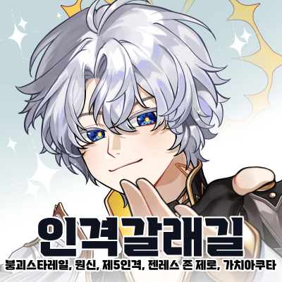 인격갈래길