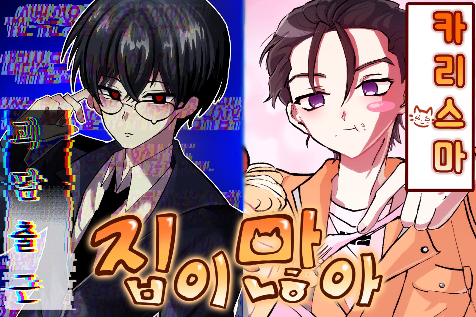 집이많아