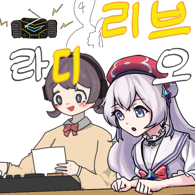 (서코 양일) 리브라디오 (디맥,아르케아,라오)