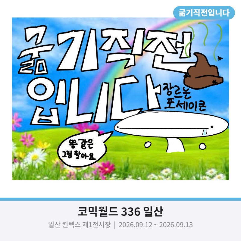 굶기직전입니다