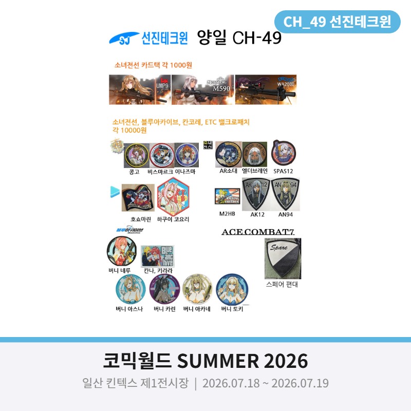 7코/양일CH-49/선진테크윈