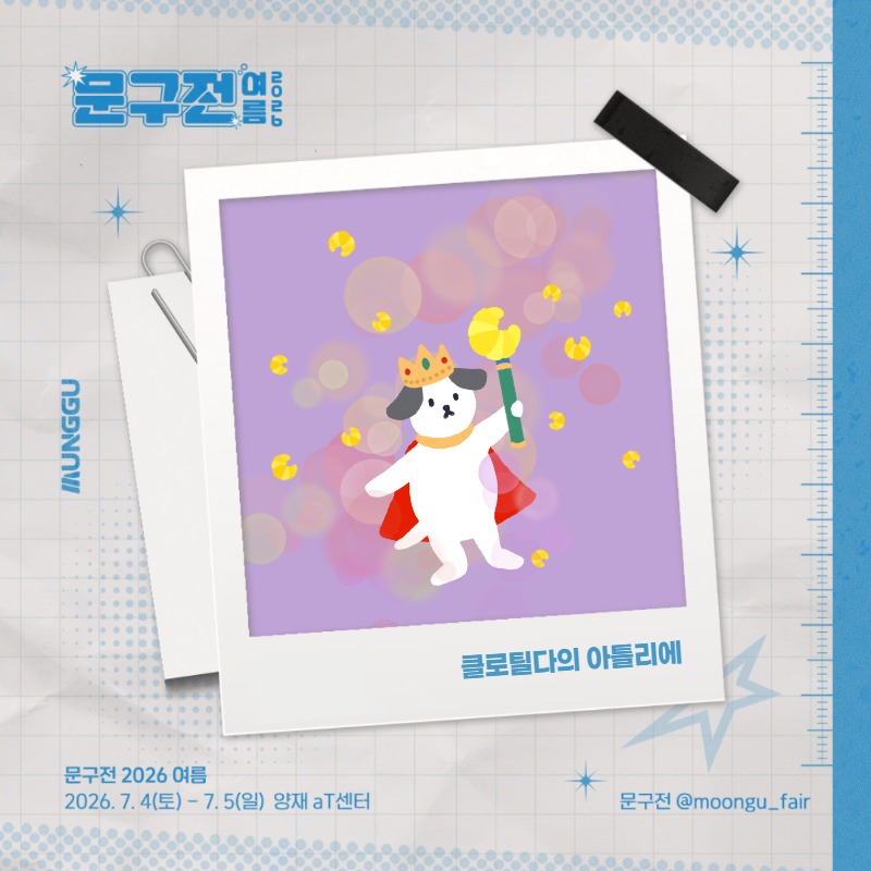 클로틸다의 아틀리에