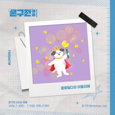 클로틸다의 아틀리에